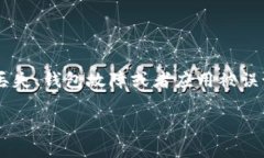 备份钱包是使用任何加密