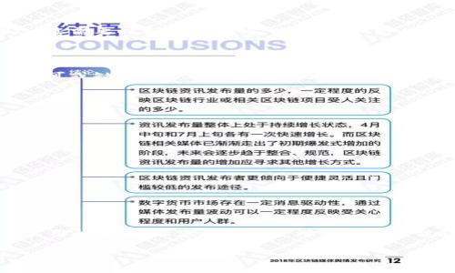 tiaoti新手如何使用imToken钱包：数字资产管理的“瑞士军刀”/tiaoti

imToken, 钱包, 数字资产, 区块链/guanjianci

引言：数字资产的“瑞士军刀”

在这个数字资产如雨后春笋般涌现的时代，找到一个安全、便捷的管理工具可谓是每位新手的首要任务。而 imToken 钱包，就像是一把“瑞士军刀”，功能全面且易于操控，成为了越来越多用户的首选。对于新手而言，掌握如何高效使用 imToken 钱包，不仅可以让您在数字资产的世界里游刃有余，还能让资产管理成为一个轻松愉快的体验。

一、imToken钱包的基础知识

在进入 imToken 钱包的使用之前，首先需要了解钱包的基本概念。钱包可以理解为一种数字工具，用以存储、管理您的加密货币。和传统的钱包类似，imToken 钱包可以存储多种类型的数字资产，包括以太坊（ETH）、比特币（BTC）、和其他基于区块链的代币。

把 imToken 钱包比作“瑞士军刀”，它提供了众多工具和功能，例如资产管理、交易、DApp 入口等，这些都使得管理数字资产不再是一件复杂的事情。

二、下载并安装 imToken 钱包

首先，您需要在手机应用商店（Apple Store 或 Google Play）中搜索“imToken”并下载安装。安装完成后，打开应用，您会被要求选择“创建钱包”或“导入钱包”。

三、创建钱包的步骤

选择“创建钱包”后，您将进入设置新钱包的界面。此时，需要注意的是，您将被要求创建一个强密码，以确保您的资产安全。如果您的密码不够复杂，就像把“瑞士军刀”放入了一个小柴禾堆，容易被“野火”吞噬。

四、备份助记词的重要性

创建钱包完成后，系统会提供一组助记词，这是您恢复钱包的唯一凭证。一旦遗失，就像丢失了通往秘密花园的钥匙，再也无法进入。请务必将其妥善保管，不要把它保存在手机或计算机上，保持离线备份更为安全。

五、资产管理与交易

成功创建并备份钱包后，您可以开始管理自己的数字资产了。imToken 钱包的界面友好，您可以轻松查看账户余额、收发币种等。

如果您要进行交易，只需点击“发送”按钮，输入接收方地址和金额，确认后即可完成。这就像用“瑞士军刀”中的剪刀一样简单，只需一刀即可解决问题。谁还没点小烦恼呢？而我们只需要轻松剪去它们！

六、使用 DApp 功能

imToken 钱包内置了 DApp 浏览器，用户可以直接在钱包内访问各种去中心化应用。这一功能让 imToken 成为一把“瑞士军刀”的最大亮点，为用户提供了各种可能性，无论是 DeFi 应用、游戏，还是其他数字服务，您都能在这里找到。

七、注意安全风险

尽管 imToken 钱包提供了安全功能，但作为用户，您自己也要保持警惕。永远不要轻信陌生的链接或信息，尤其是在进行资产交易时。犹如在野外探险，您需要时刻保持警惕，以免遇到“野兽”。

八、总结与经验分享

总体而言，imToken 钱包的使用并不复杂，适合新手入门。如果您能够牢记安全防范措施，妥善管理助记词，那么 imToken 将会是您数字资产世界中不可或缺的好伙伴。正如那把“瑞士军刀”，无论是在视野开阔的草原，还是阻碍重重的山林，它都能为我们提供帮助。在这新的数字时代，掌握 imToken 钱包，便是掌握了资产管理的“利器”。

九、常见问题解答

在使用 imToken 的过程中，新手朋友们可能会遇到一些常见的问题。以下将为您解答：

ul
    li1. 钱包丢失该怎么办? 如果您有助记词，可以通过助记词复原钱包。/li
    li2. 如何进行代币转账? 在主界面选择“发送”，输入金额和接收地址即可。/li
    li3. 交易确认时间多久? 这取决于区块链网络的拥堵情况，一般几分钟即可。/li
/ul

十、未来展望

随着区块链技术的不断发展，数字资产日益受到重视，imToken 钱包也将不断更新功能，以满足更广泛用户的需求。相信未来，我们会看到更多有趣和实用的功能，让您的资产管理变得更加智能和高效。

在不断探索的旅程中，imToken 将陪伴在旁，帮助我们成为数字资产管理的“瑞士军刀”的真正使用者。那么，准备好迎接这个充满可能性的数字世界了吗？