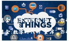 区块链智能基金：数字时