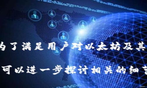 ImToken 钱包于 2016 年上线，由北京有链科技有限公司开发。最初，它是为了满足用户对以太坊及其代币的管理需求而推出的，随后逐渐发展成为一款支持多链的数字资产钱包。

如果您对 imToken 钱包的发展历程、功能及其在区块链领域的贡献感兴趣，可以进一步探讨相关的细节和功能。