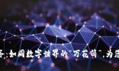 BSN区块链服务：如同数字