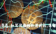 ### ImToken钱包：如何优雅地