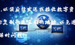 要找到你的imToken钱包地址