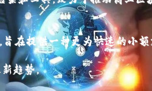 在当今数字化的时代，区块链技术正在迅速崛起，成为越来越多企业和行业创新的重要基础。以下是目前区块链领域排名前五名的企业，它们在技术发展、应用广泛性以及市场影响力等方面处于领先地位：

### 1. 比特大陆 (Bitmain)
比特大陆是全球领先的比特币矿机制造商，成立于2013年。它的ASIC矿机在矿业界享有极高的声誉。除了挖矿硬件外，比特大陆还运营着全球最大的比特币矿池之一，提供了一个资源丰富的网络以支持比特币生态的稳定和发展。

### 2. 以太坊 (Ethereum)
以太坊是一个开源的区块链平台，允许开发者在其基础上构建智能合约和去中心化应用（DApps）。虽然以太坊本身不是公司，但以太坊基金会作为其背后的支持组织，推动了其生态系统的发展。以太坊在去中心化金融（DeFi）和非同质化代币（NFT）领域的广泛应用使其成为区块链界的翘楚。

### 3. 瑞波 (Ripple)
瑞波公司通过其数字资产XRP和支付协议，为跨境支付提供了解决方案。其技术旨在简化实时国际支付，降低费用，加快交易速度。许多金融机构已与瑞波合作，采用其技术以提升服务效率，因此瑞波在区块链和金融科技领域有着重要的影响力。

### 4. 超级账本 (Hyperledger)
超级账本不是一个公司，而是一个开源项目，旨在促进区块链技术的企业级应用。由Linux基金会主办，超级账本包括多种区块链框架和工具，致力于推动商业区块链的发展。它汇聚了如IBM、英特尔等多家大公司的支持，共同研发可用于多种行业的区块链解决方案。

### 5. 莱特币 (Litecoin)
莱特币是由查理·李于2011年创建的，常被称为“银”相对于比特币的“金”。莱特币的交易确认时间较快，主打轻量化和高流动性，旨在提供一种更为快速的小额支付解决方案。虽然其知名度稍逊于比特币，但莱特币在加密货币市场中始终保持着稳定的地位。

这些企业在推动区块链技术的应用和发展方面扮演了至关重要的角色。网友们可以关注它们的创新动态，以掌握区块链行业的最新趋势。