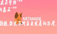 以下是一些关于区块链创