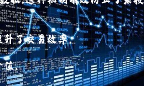 区块链的实质特征主要包括以下几个方面：

### 1. 分布式账本
区块链技术采用分布式账本的方式，所有节点都有一份完整的账本副本。这意味着数据不存储在中央服务器上，而是分散在网络中的每一个节点上，任何人都可以随时访问和验证。这种设计提高了系统的透明性和抗篡改性。

### 2. 去中心化
区块链的去中心化特点使得没有单一的控制者或管理机构。这降低了交易成本，并提高了系统的抗审查能力。任何人都可以参与到网络中，不再依赖特定的中介机构。

### 3. 不可篡改性
区块链中的数据一旦被写入后，就无法修改或删除。每个区块都包含前一个区块的哈希值，形成一个串联的链条，这种结构使得如果要篡改其中一个区块，必须重新计算所有后续区块的哈希值，这在计算上几乎是不可能实现的，确保了数据的安全性。

### 4. 透明性
区块链技术提供交易的透明性。所有的交易记录都可以被网络中的参与者查看，这种透明性有助于建立信任，并减少欺诈和纠纷的发生。

### 5. 智能合约
区块链支持智能合约，它是一种自执行的合约，合约条款被直接写入代码中。智能合约能够自动执行和强制执行合约条款，减少了人力介入并提升了效率。

### 6. 安全性
由于区块链采用密码学技术对数据进行保护，因此其安全性较高。只有持有私钥的用户才能访问和处理相应数据，这种机制有效防止了未授权的访问。

### 7. 交易高效性
区块链技术能够在较短时间内完成交易，特别是跨境交易，可以省去传统银行操作所需的时间和费用，大大提升了交易效率。

这些特征共同构成了区块链技术的基础，使其能够在金融、物流、医疗等多个领域展现出巨大的潜力和应用价值。