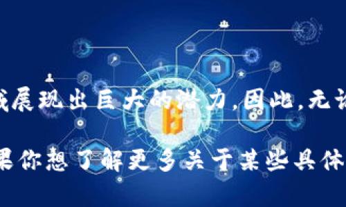 区块链技术目前正在各个行业中得到广泛应用，许多企业已经开始探索或实施区块链解决方案。以下是一些较为知名的、与区块链相关的企业分类及其应用领域：

### 1. 金融行业
1.1 传统金融机构
许多传统银行和金融机构正在利用区块链技术来提高交易的安全性和效率。例如：
ul
    listrong摩根大通（JPMorgan Chase）/strong - 该银行推动了自己的区块链平台Quorum，专注于企业级应用。/li
    listrong汇丰银行（HSBC）/strong - 通过区块链技术提高跨境支付的效率。/li
    listrong巴克莱（Barclays）/strong - 探索区块链技术的多种应用，包括清算和结算。/li
/ul

1.2 加密货币相关企业
随着比特币和其他加密货币的兴起，许多专业公司涌现出来。
ul
    listrongCoinbase/strong - 一个领先的加密货币交易所，让用户方便地买卖各种数字资产。/li
    listrongBinance/strong - 全球最大的加密货币交易平台之一。/li
    listrongRipple/strong - 专注于跨境支付解决方案的公司，利用区块链技术进行更高效的资金转移。/li
/ul

### 2. 供应链管理
2.1 运营与物流
区块链在供应链管理中提供了透明性和可追溯性，众多企业在这一领域进行了投资：
ul
    listrong沃尔玛（Walmart）/strong - 通过区块链技术追踪食品供应链，以确保食品安全。/li
    listrongIBM/strong - 提供了IBM Food Trust平台，帮助各方改善食品供应链的透明度。/li
    listrong德士古（DHL）/strong - 采用区块链来其物流解决方案。/li
/ul

### 3. 医疗健康
3.1 数据管理与安全
在医疗健康行业，区块链技术有助于保护患者数据和改善信息共享。
ul
    listrong护卫科技（Guardtime）/strong - 为医疗行业提供基于区块链的解决方案，以确保数据完整性。/li
    listrongMedicalchain/strong - 使患者能够控制和共享自己的健康记录。/li
/ul

### 4. 保险行业
4.1 智能合约与索赔处理
区块链技术可以帮助保险公司加速索赔处理并减少欺诈行为：
ul
    listrong阿联酋保险（Emirates Insurance）/strong - 实施区块链技术来提高索赔的透明度。/li
    listrong法国安盛（AXA）/strong - 推出了基于区块链的索赔自动化解决方案。/li
/ul

### 5. 文化与娱乐
5.1 数字内容的版权管理
在文化和娱乐领域，区块链技术开始被用于版权管理和数字艺术的交易。
ul
    listrongUjo Music/strong - 一个音乐平台，使用区块链技术为艺术家提供更好的收入。/li
    listrongOpenSea/strong - 领先的NFT市场，允许用户买卖数字艺术品。/li
/ul

### 6. 社会与公益
6.1 透明度与捐赠追踪
在公益和慈善行业，区块链技术提供了捐款和资金使用的透明度：
ul
    listrongBitGive/strong - 通过区块链技术提高慈善项目的信任和透明度。/li
    listrongGiveth/strong - 一个去中心化的慈善捐赠平台，旨在提高捐赠过程的透明度。/li
/ul

### 总结
区块链技术的应用正在逐步扩大，并在金融、供应链、医疗、保险、文化等多个领域展现出巨大的潜力。因此，无论你是企业主、投资者还是普通用户，保持对区块链技术的关注都是非常必要的。

如此一来，区块链就像一块神奇的魔法石，能够在各个行业中施展它的魅力。如果你想了解更多关于某些具体企业的区块链应用，或者想要探讨这项技术对未来的影响，欢迎留言讨论哦！