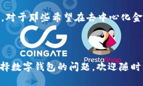 ImToken 是一种数字资产钱包，具体来说，它属于“冷钱包”和“热钱包”的结合体。作为一个移动端数字钱包，imToken 主要用于存储和管理多种加密货币，包括以太坊及其代币，也提供了ERC20代币、Bitcoin等的支持。

以下是关于imToken的一些详细信息：

什么是imToken？
imToken是一款全球领先的数字资产钱包，旨在为用户提供安全、便捷的加密货币管理服务。它的设计初衷是解决用户在加密资产管理方面的各种需求，无论是交易、存储还是参与去中心化金融（DeFi）项目，imToken都有相应的功能。

imToken的特点
1. **多种资产支持**: imToken支持多种主流加密资产，包括以太坊（ETH）、比特币（BTC）、以及大量ERC20代币，满足不同用户的投资需求。
2. **用户友好的界面**: 其界面设计，用户可以轻松找到所需功能，无论你是加密新手还是老手，都能快速上手。
3. **私钥自主管理**: imToken允许用户自主管理私钥，增强了安全性。用户可随时导出和备份自己的私钥，防止资产丢失。
4. **去中心化交易所（DEX）集成**: 用户可以直接在app内进行去中心化交易，方便快捷，避免了中心化交易所带来的安全风险。

imToken的安全性
安全性是imToken的一大亮点。钱包采用了多重安全系统，比如助记词保护、指纹识别等。这些功能确保了即使在使用公共Wi-Fi的情况下，也能确保资金的安全。

如何使用imToken？
1. **下载与安装**: 用户可以在官方网页或者各大应用商店下载imToken。
2. **创建钱包**: 安装完成后，用户可以通过创建新钱包或导入现有钱包来开始使用。创建新钱包时，请务必保管好助记词。
3. **管理资产**: 用户可以通过钱包界面轻松管理各种数字资产，包括查看余额、发送和接收加密货币等。

使用imToken的注意事项
尽管imToken的安全性较高，但用户在使用过程中仍需注意以下几点：不要随意相信他人的助记词或私钥，不要在不安全的网络环境中进行交易，定期更新应用程序以确保安全系统保持最新状态。

总结
imToken作为一种数字资产钱包，凭借其安全性、易用性和多种货币支持，成为了越来越多用户的选择。对于那些希望在去中心化金融世界中探索、投资的用户来说，imToken无疑是一个理想的工具。

所以，谁还没点小烦恼呢？用imToken，把烦恼抛给风，让你的数字资产安稳落地吧！

希望这些信息能帮助你更好地理解imToken Wallet的功能和优势。如果你有更多关于如何使用或选择数字钱包的问题，欢迎随时询问！