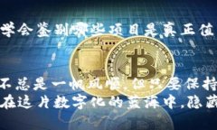   区块链世界的“聚宝盆”