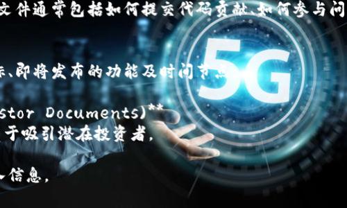 区块链相关文件通常包括但不限于以下几种类型。这些文件可以帮助理解区块链的结构、协议、应用及其法律和技术框架。

### 1. **白皮书 (White Papers)**
白皮书通常是对某一项目或技术的详细介绍，阐明其目的、方法以及可能的影响。例如，比特币和以太坊的白皮书就是业内经典，详细说明了它们的概念和技术细节。

### 2. **技术规范 (Technical Specifications)**
这些文件一般包含具体的技术细节和实现方案，包括合约的功能定义、API 文档、运行环境等。例如，以太坊的官方文档详细指导如何编写和部署智能合约。

### 3. **协议文档 (Protocol Documents)**
这类文件介绍了区块链网络的运行机制，包括共识算法、节点通信协议等。Satoshi Nakamoto 的比特币协议文档就是这种类型的文件。

### 4. **法律合规文件 (Legal Compliance Documents)**
随着区块链技术的普及，法律和合规性文件变得越来越重要。这些文件通常涉及数据保护、税务条例、证券法等，确保区块链项目符合当地法律法规。

### 5. **开发者文档 (Developer Guides)**
用于指导开发者如何在特定的区块链平台上进行开发，包括 SDK 文档、编程指南和最佳实践等。

### 6. **论文和研究资料 (Research Papers)**
学术论文和行业报告探讨了区块链的多种应用、挑战和未来的趋势。学术界及行业组织定期发布相关研究，以推动技术的发展和应用。

### 7. **用户手册 (User Manuals)**
对于希望使用特定区块链应用程序或平台的最终用户，手册提供了使用指南和常见问题解答。

### 8. **社区贡献文档 (Community Contribution Documents)**
开源项目通常有贡献指南，鼓励开发者参与到项目中，这种文件通常包括如何提交代码贡献、如何参与问题讨论等。

### 9. **项目路线图 (Roadmaps)**
许多区块链项目会发布其发展路线图，说明项目的长期目标、即将发布的功能及时间节点。

### 10. **营销和投资者文档 (Marketing and Investor Documents)**
包括投资者关系文件，如投资者演示、融资计划书等，常常用于吸引潜在投资者。

您可以根据需要查阅这些文件，以获取有关区块链的更深入信息。