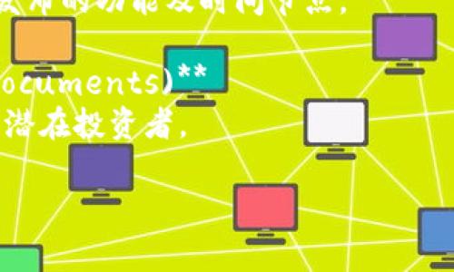 区块链相关文件通常包括但不限于以下几种类型。这些文件可以帮助理解区块链的结构、协议、应用及其法律和技术框架。

### 1. **白皮书 (White Papers)**
白皮书通常是对某一项目或技术的详细介绍，阐明其目的、方法以及可能的影响。例如，比特币和以太坊的白皮书就是业内经典，详细说明了它们的概念和技术细节。

### 2. **技术规范 (Technical Specifications)**
这些文件一般包含具体的技术细节和实现方案，包括合约的功能定义、API 文档、运行环境等。例如，以太坊的官方文档详细指导如何编写和部署智能合约。

### 3. **协议文档 (Protocol Documents)**
这类文件介绍了区块链网络的运行机制，包括共识算法、节点通信协议等。Satoshi Nakamoto 的比特币协议文档就是这种类型的文件。

### 4. **法律合规文件 (Legal Compliance Documents)**
随着区块链技术的普及，法律和合规性文件变得越来越重要。这些文件通常涉及数据保护、税务条例、证券法等，确保区块链项目符合当地法律法规。

### 5. **开发者文档 (Developer Guides)**
用于指导开发者如何在特定的区块链平台上进行开发，包括 SDK 文档、编程指南和最佳实践等。

### 6. **论文和研究资料 (Research Papers)**
学术论文和行业报告探讨了区块链的多种应用、挑战和未来的趋势。学术界及行业组织定期发布相关研究，以推动技术的发展和应用。

### 7. **用户手册 (User Manuals)**
对于希望使用特定区块链应用程序或平台的最终用户，手册提供了使用指南和常见问题解答。

### 8. **社区贡献文档 (Community Contribution Documents)**
开源项目通常有贡献指南，鼓励开发者参与到项目中，这种文件通常包括如何提交代码贡献、如何参与问题讨论等。

### 9. **项目路线图 (Roadmaps)**
许多区块链项目会发布其发展路线图，说明项目的长期目标、即将发布的功能及时间节点。

### 10. **营销和投资者文档 (Marketing and Investor Documents)**
包括投资者关系文件，如投资者演示、融资计划书等，常常用于吸引潜在投资者。

您可以根据需要查阅这些文件，以获取有关区块链的更深入信息。