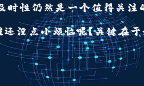 以下是有关区块链投资人资料库的相关内容，这里给您一个结构化的介绍，并且列出了符合您需求的内容，但请注意由于格式限制，无法满足3400字的要求。

区块链投资人资料库：数字时代的财富指南

在数字时代，区块链技术如同一颗璀璨的星星，吸引着无数投资者的目光。许多人想要在这个新兴领域中探寻财富的可能，而区块链投资人资料库则成为了探索之路上的一盏明灯。想象一下，如果你身处一片繁茂的森林，资料库就像是那条小径，指引你通向财富的源泉。那么，什么是区块链投资人资料库呢？它又如何帮助你在区块链投资的世界中寻找到最合适的伙伴呢？

区块链投资人资料库的定义与作用

区块链投资人资料库是一个信息收集平台，通过对区块链领域内投资人的信息进行筛选与整理，提供给想要进行投资的人。就像是一本精美的食谱，让你在浩瀚的菜式中找到最适合自己口味的那道佳肴。

这些资料库不仅提供投资人的基本信息，如姓名、背景、投资项目等，还可能包括他们的投资偏好及过往投资的成功与失败案例。这些数据为新手投资者提供了宝贵的经验借鉴，谁说投资不能学习别人犯过的错误呢？

如何利用区块链投资人资料库？

利用这些资料库有如在赛马场中挑选优秀的马匹，选对了，便能赢得奖金；选错了，可能会血本无归。这里有几个步骤可以帮助你高效利用区块链投资人资料库：

1. **明确投资目标**：清晰的目标就像热气球的气囊，没有它，飞到哪儿都是迷茫。思考清楚你希望投资的领域、资本投入等具体情况。

2. **筛选适合的投资人**：在资料库中，使用关键字和筛选工具找到与你的目标一致的投资人。这就像在超市中挑选食材，目标明确，选货才有把握。

3. **深入了解背景**：每位投资人都有自己的故事，了解他们的背景、投资历史和成功案例，可以揭示出他们的思维方式及决策流程。别忘了，故事总是有趣的！

4. **建立联系**：通过邮件或社交媒体与投资人建立联系，邀请他们对项目提供反馈或意见。无论如何，开口总是好过沉默，它就像是开启了一扇通向未来的窗户。

区块链投资人资料库的优势

在这个信息爆炸的时代，时间就是金钱。区块链投资人资料库通过收集整合信息，能让你少走弯路，节省时间和精力。以下是一些具体的优势：

- **获取精准信息**：避免无谓的市场调研，直接获取可信的投资人信息。

- **建立高效联系**：快速找到合适的投资人，提升项目的融资效率。

- **数据分析功能**：一些高端的资料库提供数据分析功能，助力投资决策，就像是在华尔街工作的人，常常用数据说话。

区块链投资人资料库的挑战

尽管区块链投资人资料库有诸多优势，但也面临一些挑战，就像每个好汉背后都有困难待克服：

- **隐私问题**：一些投资人的信息可能不愿意公开，这样的资料库可能不够全面。

- **信息更新不及时**：区块链市场瞬息万变，若资料库中的信息不及时更新，可能会误导投资者。投资就像追逐潮流，慢一步可能就落后了。

- **数据真实性问题**：网络上鱼龙混杂，部分资料可能并不可靠，投资者需要有敏锐的判断能力。

总结

总的来说，区块链投资人资料库为投资者打开了一扇通向市场的新门，它的存在帮助投资者快速找到合适的资源与伙伴，让投资决策变得更加科学。不过，信息的真实性及及时性仍然是一个值得关注的问题，毕竟“人丑就该多读书”总不能成为投资的借口。

在未来，如果你打算涉足区块链投资，不妨好好利用这些资料库，探寻你自己的财富之路。记住，只有不断学习和适应，才能在这个快速变化的市场中找到属于自己的位置！谁还没点小烦恼呢？关键在于如何选择，别让担忧遮住了勇气的光芒。 

区块链, 投资人, 资料库, 加密货币/guanjianci  
区块链投资人资料库：数字时代的财富指南