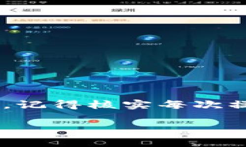 在使用ImToken钱包进行转账时，如果你的钱包中没有Ethereum（ETH），那么你需要先充入ETH或其他支持的资产，以便能够进行转账操作，因为ETH是以太坊网络的主要手续费代币，所有的交易都需要支付一定的手续费。

以下是一些步骤和建议，可以帮助你解决这个问题：

### 1. 了解ImToken钱包操作
ImToken是一款用户友好的数字资产钱包，支持多种加密货币，包括以太坊（ETH）及其ERC20代币。使用ImToken进行转账或交易时，你需要确保钱包里有足够的ETH来覆盖交易手续费。

### 2. 如何获取ETH
如果你发现钱包中没有ETH，有几个简单的方法来获取：
ul
    listrong交易所购买：/strong通过交易所（如Binance、Coinbase等）购买ETH，然后将其转入你的ImToken钱包。/li
    listrong从朋友那里转账：/strong向拥有ETH的朋友索要一些，作为“借用”，切记及时还款哦。/li
    listrongDApp赚取：/strong参与一些去中心化应用（DApp）进行挖矿或赚取ETH。/li
/ul

### 3. 如何向ImToken转入ETH
一旦你在交易所购买了ETH，以下是将其转入ImToken的钱包的步骤：
ol
    li从交易所账户复制你的ImToken钱包地址。/li
    li在交易所提币页面粘贴你的钱包地址，输入转账金额。/li
    li确认信息无误后，提交转账请求，静待转账成功即可。/li
/ol

### 4. 确认转账和手续费
转账完成后，建议你在ImToken钱包中确认ETH是否到账。同时，记得留意各个平台的手续费，确保你有足够的金额来完成操作。

### 5. 转账时的常见问题
在转账过程中，可能会遇到一些常见的问题：
ul
    listrong转账延迟：/strong交易处理速度慢可能是因为网络拥堵，尤其是在高峰期。/li
    listrong地址输错：/strong务必检查地址是否准确，错误地址可能导致资金丢失。/li
/ul

### 总结
在使用ImToken钱包进行转账时，确保钱包有足够的ETH是关键。如果没有ETH，可以通过多个渠道获取。记得核实每次操作，以确保资金安全。

如果你还有其他疑问或需要进一步帮助，别犹豫，随时找我！毕竟，谁还没点小烦恼呢？