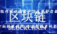 联邦银行区块链业务涵盖