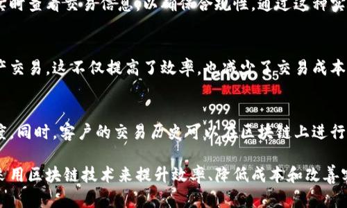 区块链技术在金融行业特别是银行记账领域发挥着重要作用。区块链的去中心化、透明性和不可篡改性使其成为理想的记账工具。以下是一些区块链在银行记账方面的应用例子：

### 1. 跨境支付
区块链可以简化跨境支付的流程，从而降低手续费和结算时间。例如，Ripple (XRP) 是一种专注于跨境支付的区块链平台。利用Ripple的支付网络，银行能够在几秒钟内完成跨国交易，而传统的银行转账可能需要几天的时间。此外，由于Ripple允许实时对汇款进行追踪，因此减少了出错的可能性。

### 2. 贷款与信用评估
一些银行和金融机构正在利用区块链技术来创新贷款和信用评估的方式。例如，Everledger 使用区块链来记录资产的所有权和历史，减少欺诈。在贷款过程中，区块链可以提供借款人的信用历史，有助于银行更准确地评估风险，并实现更快的审批流程。

### 3. 资产管理
区块链对资产管理的影响也越来越显著。以Nuco为例，其建立了一个基于区块链的资产管理平台，让投资者能够实时查看其资产的持有情况和相关信息，而不再依赖传统的处理方式。区块链能够确保所有交易的透明性，避免数据篡改和错误。

### 4. 供应链金融
区块链被广泛应用于供应链金融中，帮助银行更好地管理供应链的资金流动。例如，IBM和马士基合作开发的TradeLens平台，利用区块链技术跟踪货物的运输过程，提供透明的信息流，从而减少资金风险，确保相关方能够准确地获取资金信息。

### 5. 确保数据安全与隐私
在银行记账中，保护客户数据安全和隐私至关重要。区块链能够通过加密技术确保数据安全。例如，Civic 通过区块链技术提供身份验证服务，使用户能够在保护隐私的同时获得服务。银行可以利用这种技术进行身份验证，以减少欺诈行为，并增强客户的信任。

### 6. 监管合规
区块链的不可篡改特性为银行满足监管要求提供了便利。例如，许多区块链提供实时的审计和合规功能，使得监管机构能够实时查看交易信息，以确保合规性。通过这种实时数据跟踪，银行能够更加灵活地应对不断变化的监管环境。

### 7. 市场交易
在市场交易方面，区块链也同样展现出巨大的潜力。以以太坊为例，其智能合约允许投资者在没有中介的情况下直接进行资产交易。这不仅提高了效率，也减少了交易成本，对于投资者而言是一个不容错过的机会。

### 8. 客户服务
一些银行开始利用区块链技术提升客户服务。例如，手机银行应用程序可以通过区块链技术实时处理客户请求，提高响应速度。同时，客户的交易历史可以在区块链上进行跟踪和回溯，方便客户查看和管理其财务情况。

通过这些例子，可以看到区块链技术在银行记账中所发挥的巨大作用。随着技术的不断发展，预计未来会有更多的金融机构采用区块链技术来提升效率、降低成本和改善客户体验。区块链的广泛应用将不仅推动银行业的创新，也将促进整个金融体系的透明度和可靠性。