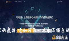 zcz区块链技术的魔法：它