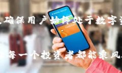   数字钱包中的“信任之舟