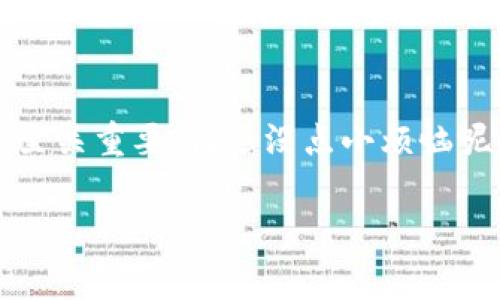 在使用imToken钱包时，了解私钥的存储和管理是非常重要的。下面，我将为你详细介绍imToken钱包的私钥存储位置以及一些相关的安全建议。

什么是imToken钱包的私钥？
私钥是用户在区块链上进行交易和管理资产的核心。它就像是一把钥匙，只有拥有私钥的人才能访问和控制其对应的加密资产。在imToken钱包中，私钥主要用于为用户的数字资产提供安全保障。

私钥的存储位置
在imToken钱包中，私钥是自动生成并存储的。用户在创建钱包时，钱包会生成一对公钥和私钥。
1. **助记词保存**：用户在创建imToken钱包时，会获得一个由12个字词组成的助记词（Mnemonic Phrase）。这个助记词是生成和恢复私钥的唯一依据，所以务必妥善保存，不可泄露。
2. **本地存储**：imToken钱包的私钥是按照加密形式存储在用户的设备中的，用户的私钥不会被存储在云端，确保安全性。即使是imToken的团队也无法获取到你的私钥。

如何导出私钥？
在imToken中，用户可以在需要的时候导出私钥来进行管理。以下是导出私钥的步骤：
1. 打开imToken钱包应用，登录你的账户。
2. 选择对应的钱包，然后点击“设置”选项。
3. 找到“安全中心”或者“导出私钥”的选项。
4. 按照提示输入密码进行验证。
5. 完成验证后，就可以看到钱包的私钥了。
请务必将导出的私钥保存在安全的位置，避免被他人获取。

私钥安全的注意事项
私钥的安全对用户的资产安全至关重要。在管理私钥时，用户应注意以下几点：
- **备份助记词**：将助记词写下来，放在安全的地方，避免电子存储，这样可以防止黑客攻击。
- **不随意分享**：绝对不要将私钥或助记词分享给任何人，包括声称是官方团队的人员。真正的安全团队不会要求用户提供私钥。
- **定期更新软件**：保持imToken钱包及手机操作系统的最新版本，以获取最新的安全更新。
- **稳妥处理设备**：避免在不安全的公共Wi-Fi环境中使用钱包，减少信息被截获的风险。

总结
imToken钱包是一个相对安全且用户友好的数字资产管理工具。了解私钥的存储位置，以及如何安全管理私钥，对保护用户的资产至关重要。谁还没点小烦恼呢，想要安心无忧地使用加密钱包，就得好好照顾自己的这些“钥匙”！希望以上的信息能帮到你，让你在数字货币的世界中畅通无阻。

这就是关于imToken钱包私钥的基本知识，希望能够帮助到你！如果有更多问题，欢迎继续提问。