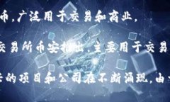 区块链和虚拟币公司众多