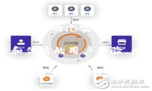 ImToken 是一个数字资产钱包，最初由中国的团队开发，但其用户群体是全球性的，涵盖了许多国家和地区。因此，虽然它起源于中国，但不可否认的是，ImToken 已经在国际市场上得到了广泛的应用，成为许多外币和加密货币用户的选择。

作为一种用户友好的钱包，ImToken 支持多种数字资产的存储、管理和转账，并且提供了去中心化交易所、Token 交换等功能。下面我将详细介绍 ImToken 的一些特点和功能，帮助你更好地了解它。

### 什么是 ImToken？

ImToken 是一款多链数字货币钱包，支持多种数字资产。除了支持以太坊（Ethereum）及其智能合约代币外，它还支持比特币（Bitcoin）、EOS、TRON 和其它一些主流区块链上的资产。

自 2016 年推出以来，ImToken 快速发展，逐渐成为亚洲尤其是中国市场上非常受欢迎的钱包之一。它不仅提供安全的资产存储、转账和行情查看功能，还不断通过更新和创新来提高用户体验。

### ImToken 的主要特点

安全性
安全性对于任何数字钱包来说都是至关重要的。ImToken 采用了多重安全措施，从私钥的本地存储到钱包的加密技术，确保用户的资产安全。而且用户需要明确了解如何管理和使用自己的私钥，这一点也是 ImToken 强调的。

用户友好界面
ImToken 的界面设计十分友好，特别适合新手用户。即使你是第一次接触数字货币，也能很快上手。钱包的各个功能模块一目了然，用户能够轻松找到需要的操作，无论是转账还是查看资产，都相当方便。

多链支持
由于区块链技术的多样性，许多用户希望能够在一个平台上管理不同种类的数字资产。ImToken 正是看到了这一点，支持多个区块链网络，可以让用户在一个地方管理他们的全部资产，而不必去频繁切换不同的钱包。

去中心化金融（DeFi）集成
随着 DeFi 时代的到来，用户对于参与 DeFi 项目的需求也越来越高。ImToken 与多种 DeFi 项目合作，用户可以通过它进行流动性挖矿、借贷等操作，大大丰富了钱包的功能性。

### 使用 ImToken 的窍门

安全使用的技巧
在使用 ImToken 或任何其他数字钱包时，安全是最重要的。以下是一些使用 ImToken 的小提示：
ul
    listrong妥善保管私钥：/strong私钥是你资产的唯一钥匙，千万不要泄露给他人。/li
    listrong开启双重认证：/strong尽量启用双重认证功能，为钱包增加一层保护。/li
    listrong定期备份：/strong定期将你的钱包数据备份到安全的位置，以防丢失。/li
/ul

如何选择合适的区块链网络？
ImToken 支持多种区块链，每种区块链都有其独特的功能和优势。在选择时，用户可以根据自己的需求和目标进行判断。
ul
    listrong比特币：/strong安全性高，适合长期持有的资产。/li
    listrong以太坊：/strong支持智能合约和 DeFi 应用，适合参与各种去中心化项目。/li
    listrongEOS：/strong 性能优越，适合需要高交易速度的用户。/li
/ul

### 结论

总的来说，ImToken 是一款非常出色的数字资产钱包，结合了安全性、易用性和多样性，适合不同层次的用户。无论你是加密货币的忠实爱好者，还是刚刚入门的新手，ImToken 都能满足你的需求。

如今，随着数字货币的发展，越来越多的人开始重视数字资产的管理。而 ImToken 作为其中的佼佼者，凭借其实用的功能和优秀的用户体验，为这场数字资产的革命提供了有力支持。希望大家在使用 ImToken 的过程中，能够拥有愉快的体验，畅享数字货币的魅力！

上述内容是对 ImToken 钱包的详细介绍，涵盖了它的安全性、使用便捷性以及如何选择合适的区块链网络等方面。希望对于有需要的朋友有所帮助。