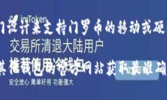 截至我最后的更新，imTo