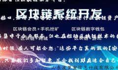 在国内，区块链技术的发