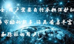 关于imToken公司是否会保存