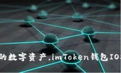 安全存储你的数字资产，