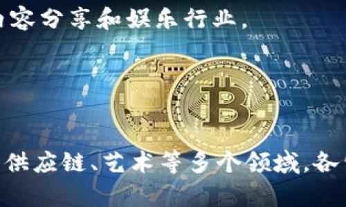 关于区块链的厂商与项目，实际上涵盖了广泛的领域和技术应用。以下是一些知名的区块链厂商与他们的贡献或产品类型：

### 1. **以太坊（Ethereum）**
以太坊是一个开源的区块链平台，以智能合约而闻名。它支持去中心化应用（dApps）的开发。

### 2. **比特币（Bitcoin）**
作为第一个去中心化的数字货币，比特币在区块链技术演进中有着不可磨灭的贡献。

### 3. **R3 Corda**
R3 Corda是为金融机构设计的分布式账本平台，具有高效的隐私性和安全性，非常适合银行和金融服务行业。

### 4. **Hyperledger**
由Linux基金会发起的Hyperledger集团，致力于开源区块链技术的开发，涵盖多个框架，支持多种行业的需求。

### 5. **Chain**
Chain为企业提供基于区块链的解决方案，帮助企业构建和发行数字资产。

### 6. **IBM Blockchain**
IBM的区块链服务为企业提供了一个私有链的解决方案，帮助它们在供应链和金融领域提高透明度和效率。

### 7. **Tezos**
Tezos是一个自我修正的区块链平台，支持智能合约和去中心化应用，其社区治理机制独特。

### 8. **EOS**
EOS是一个区块链平台，致力于高效的去中心化应用开发，以其快速的交易处理能力著称。

### 9. **波场（TRON）**
波场是一个全球性的区块链平台，旨在建立一个去中心化的互联网，主要应用于内容分享和娱乐行业。

### 10. **Ripple**
Ripple主要关注于跨境支付，通过其区块链技术来提高银行间交易的速度与效率。

以上厂商仅是冰山一角，区块链技术的应用范围非常广泛，几乎涉及到金融、医疗、供应链、艺术等多个领域。各公司和组织根据特定需求开发了不同的区块链解决方案，推动了整个行业的发展。