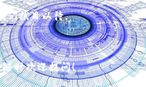 在中国，区块链技术迅速发展，各类开源项目层出不穷。这些项目不仅涵盖了基础设施、应用场景，还涉及到了金融、供应链、物联网等多个领域。下面，我将为您详细介绍一些重要的中国区块链开源项目。

### 1. Hyperchain（超链）

Hyperchain 是一个基于区块链的高性能企业级分布式账本技术，旨在为企业提供一种安全、透明且高效的交易处理模式。它通过开放源代码的方式，使得开发者能够方便地在此基础上进行二次开发，从而满足不同企业的特殊需求。

特别之处在于，Hyperchain 提供了多种共识机制和灵活的智能合约功能，让参与者能在安全、透明的环境中达成共识，而不必担心交易数据被篡改。这种灵活性使得 Hyperchain 成为了许多企业的首选。

### 2. Ant Design Pro（蚂蚁设计Pro）

Ant Design Pro 是蚂蚁金服开源的一款前端设计框架，虽然它主要用于用户界面的开发，但也与区块链项目结合了不少。这款框架使得区块链应用的开发变得迅速且高效，让开发者可以专注于业务逻辑的实现而不必烦恼于界面布局。

可以想象，如果没有这个框架，就像是给调皮的小孩没有玩具，任由他们在海绵堆里打滚，最后只会一团糟！Ant Design Pro 的出现，就像是那个引导小孩玩乐的老师，让开发者能够在轻松愉快的环境中进行开发。

### 3. FISCO BCOS

FISCO BCOS 是由金融区块链合作联盟推出的一个开源区块链平台，专注于金融行业的应用。该平台秉持“开放、共享、协作”的原则，为金融行业提供了一个安全、稳定与高效的区块链技术基础。

在这个平台上，金融机构可以快速搭建自己的区块链应用，就像是各家餐馆使用同一个厨房，只需准备不同的材料就能做出多种美味菜肴。

### 4. Tangle（缠结）

Tangle 是 IoT（物联网）与区块链结合的一个创新项目。它采用了一种与传统区块链截然不同的结构，而是使用了一种无区块的有向无环图（DAG）来记录交易，能够实现更高的并发性和降低的交易费用。

想象一下，这就像是一群小朋友在公园里追逐打闹，而不是排成一队等着过马路。他们能够自由地在游戏中交互，没有传统区块的限制，真正做到了“自由玩耍”。

### 5. Nebulas（星云链）

Nebulas 是一个新的去中心化的公链系统，致力于构建一个能够满足大规模应用需求的生态系统。其独特之处在于，Nebulas 提供了一个全面的激励模型，让开发者可以通过贡献代码和应用，获得相应的奖励。

这就像是一个小型社区，大家相互帮助共同建设，而所有的建设者都可以在这个过程中获得“糖果”作为奖励，形成良性循环。

### 6. Velas（维拉斯）

Velas 是一个致力于提升区块链技术性能的项目，特别是在处理速率和智能合约方面。它引入了人工智能技术，提高了交易处理速度，同时保证了安全性。这让它成为了企业和开发者提升效率的理想选择。

如果将区块链比作一条路，Velas 可以说是高速公路，而其它的区块链则可能是乡间小路。选择 Velas，就仿佛选择了一条畅通无阻的快速通道，让你轻松抵达目的地。

### 7. Star Network（星链）

Star Network 是一个针对社交网络的区块链项目，专注于数据隐私和用户权益。它通过去中心化的方式赋予用户对自己数据的控制权，用户可以自主选择分享哪些信息，从而保护个人隐私。

这就像是每个人都有一个“秘密花园”，可以决定哪些人可以入内参观。星链的出现，让这个花园更加安全与美丽。

### 8. Zilliqa（希利卡）

Zilliqa 是一个高吞吐量的公链项目，以其独特的分片技术而著称。这种技术可以将交易分散到不同的节点上进行处理，大大提高了网络的性能。这就像是一个大型音乐会，各个乐队乐手们各司其职，协同演奏出美妙的乐曲。

### 总结

以上提到的项目只是中国区块链开源领域的一部分。随着技术的发展，各类创新型项目将会不断涌现，为我们的生活带来更多便利和机会。无论是金融、物联网还是社交网络，区块链的应用都是无处不在，正在不断丰富着我们的生活。

在这个信息化飞速发展的时代，区块链技术无疑是一颗璀璨的新星。它将如何继续影响我们的未来，让我们拭目以待。

### 区块链开源项目, 中国区块链, 开源技术, 区块链应用/guanjianci 

希望以上内容能够满足您对中国区块链开源项目的了解需求！如果您有其他问题或想深入探讨的内容，随时欢迎提问！