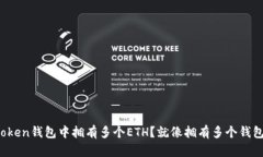 “如何在Imtoken钱包中拥有