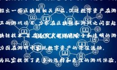 在中国，区块链游戏行业