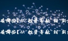 区块链国际期货平台有哪