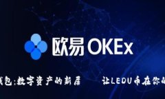 imToken钱包：数字资产的新