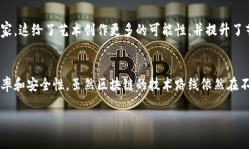 区块链技术作为一种颠覆性的创新，近年来受到了广泛关注。许多领域都在思考如何将区块链应用到实际业务中，以提升效率、安全性和透明度。那么，专注区块链的内容具体包括哪些方面呢？以下是一些主要的领域和场景。

1. 金融服务
区块链技术最初是为加密货币（如比特币）而开发的，但它的应用远不止于此。在金融服务领域，区块链正在改变传统银行的运作方式。想象一下，过去银行之间的资金转移需要几天的时间，而通过区块链则可以瞬间完成。这种技术帮助银行减少成本，提高效率，当然也让我们这些普通人享受到更快捷的服务。

2. 供应链管理
想要追踪牛肉从农场到餐桌的每一步吗？区块链可以做到！通过区块链技术，供应链中的每个环节都可以被记录和追踪，从而提高透明度和信任度。例如，消费者能够通过扫描二维码了解某一食品的来源，还可以追溯到具体的生产日期，确保食品的安全与质量。谁还没吃过一两次“疑似过期食品”呢？

3. 智能合约
智能合约是一种运行在区块链上的合约，它自动执行合同条款，简化了传统合约的执行流程。想象一下，你和朋友约定周末一起去看电影，如果你们都在约定时间到场，自动从各自的账户中扣除票款，合约就会自动执行，真是便捷又有趣吧！这样的智能合约在房地产、保险等行业的潜力巨大，能够降低争议，避免信任危机。

4. 去中心化金融（DeFi）
去中心化金融（DeFi）是区块链领域一颗冉冉升起的新星，它通过去中心化的方式提供金融服务，如借贷、交易等。想象一下，如果你不需要依赖传统银行，也是可以获得贷款或进行投资的，这就是DeFi的魅力。谁还没有梦想过当一个小小的金融大亨呢？

5. 医疗健康记录
区块链在医疗行业的应用前景同样令人瞩目。将患者的医疗记录保存于区块链上，既能保障数据的安全性，又能实现跨机构的便利访问。想象一下，你生病时不再需要在不同医院奔波，只需授权医院查看你的区块链记录，医生就能更快速地了解你的病史，精确给出治疗方案。省事又省心，谁不想呢？

6. 数字身份管理
在数字时代，身份安全至关重要。区块链可以帮助我们管理数字身份，从而减少身份盗用和网络欺诈的风险。你可以想象一下，未来的你，不再需要记住繁杂的密码，只需一个区块链身份就足够了。谁还没点密码记不住的烦恼呢？

7. 艺术与创作
随着NFT（非同质化代币）的兴起，区块链正在重新定义艺术与创作的价值。艺术家可以通过区块链技术，将自己的作品铸造成NFT，卖给全球的收藏家。这给了艺术创作更多的可能性，并提升了艺术作品的流通性和透明度。在这个过程中，艺术家也能够获得更公平的报酬。想象一下，李白如果在世，梦游诗仙的他，或许能用NFT卖出他的诗作！

总结
区块链技术正在为各行各业带来前所未有的变革，其应用场景日益增加。无论是金融、供应链还是医疗健康，区块链都能发挥其独特的优势，提高效率和安全性。虽然区块链的技术路线依然在不断演进，但它的潜力无疑是巨大的。未来，我们有理由相信，区块链将会给我们的生活带来更多的便利和惊喜！

以上是关于专注区块链的一些领域，希望能带给你一些灵感！如果你有更多的想法或疑问，欢迎留言讨论！