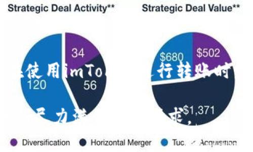 看起来你的问题与加密货币钱包有关，具体是关于通过imToken钱包进行转账。如果你意指在使用imToken进行转账时发生了问题，如转账至错误的地址或其他技术问题，请提供更多信息，以便我能更好地帮助你。

如果你只是想了解imToken及其使用方法，我也可以为你提供相关信息。请明确你的需求，我会尽力满足你的请求。