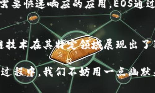 区块链技术作为一种颠覆性的创新，近年来在多个领域得到了广泛应用。以下是一些正规的区块链技术及其特点：

1. 比特币（Bitcoin）
比特币是第一个也是最著名的区块链应用，它于2009年由中本聪（Satoshi Nakamoto）推出。比特币利用区块链技术实现了去中心化的数字货币交易，用户可以通过P2P网络进行交易，而不需要中介机构的介入。比特币的区块链具有强大的安全性和透明性。

2. 以太坊（Ethereum）
以太坊是一个开源的区块链平台，它支持智能合约的创建和执行。与比特币不同，以太坊不仅仅是一种数字货币（以太币ETH），还提供了一个开发环境，让开发者可以在其上构建分散式应用（DApps）。以太坊的智能合约可以自动执行合约条款，减少信任的不确定性。

3. 超级账本（Hyperledger）
超级账本是由Linux基金会主办的一个项目，旨在推动跨行业的区块链技术发展。超级账本包含多个模块化的项目，如Hyperledger Fabric、Hyperledger Sawtooth等，它们都支持构建企业级的区块链解决方案。超级账本的设计更注重隐私和性能，适合企业的应用场景。

4. Ripple（瑞波）
Ripple是一种为金融机构提供实时跨境支付解决方案的区块链技术。它利用RippleNet网络连接全球的银行和金融机构，减少跨境交易的时间和手续费。Ripple的共识机制保证了交易的快速完成，并且可处理更多的交易对。

5. Chain（链）
Chain是一家专注于企业区块链解决方案的公司，它提供了Chain Protocol和Chain Core等工具。Chain的目标是实现资产在区块链上的安全发行和交易，特别适用于金融服务行业。它的设计考虑了企业的数据隐私和合规性需求。

6. Corda
Corda是由R3开发的一个开放源代码区块链平台，特别针对金融行业设计。Corda的特点是只允许参与交易的节点访问交易数据，从而保护隐私并提高效率。它的智能合约功能使得复杂的金融交易能够自动执行。

7. Stellar（恒星）
Stellar是一个可以连接金融机构和个人的开源平台，它旨在促进国际支付。通过使用本地货币和数字资产，Stellar帮助用户以低成本和快速的方式进行交易。它的共识协议使得网络安全且高效。

8. EOS
EOS是一个区块链平台，旨在支持大规模的去中心化应用（DApps）。它的架构允许广泛的并行处理，从而实现高吞吐量，适合需要快速响应的应用。EOS通过其独特的治理机制确保平台的可持续发展。

总结
区块链作为一种革命性的技术，正在不断地发展和演变。从比特币到以太坊，从企业解决方案到金融行业的应用，各种区块链技术在其特定领域展现出了独特的优势。选择合适的区块链技术，可以更好地满足不同场景下的需求，同时推动各行各业的创新与进步。

在这个数字化的时代，区块链技术不仅为资金的流动带来了便利，也为信息的透明性和安全性提供了保障。在探索区块链的过程中，我们不妨用一点幽默来减轻焦虑：这个时代谁还没点小烦恼呢？不过没关系，只要我们抓住了这些新技术，就能在每一个挑战面前，找准解决方案！