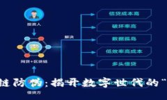 div    区块链防伪：揭开数