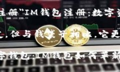 a href=＂#im钱包注册＂IM钱