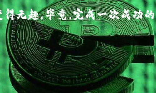 在 ImToken 中导入钱包并进行转账的过程并不复杂，但对于新手用户来说，可能会有一些困惑。在本文中，我们将逐步讲解如何在 ImToken 中导入钱包、如何进行转账，并分享一些小贴士。让我们开始吧！

第一步：导入钱包

首先，你需要在你的设备上下载安装 ImToken 应用。如果你已经拥有 ImToken 应用，可以直接跳到下一步。

打开 ImToken 应用后，选择“导入钱包”选项。这通常会在主界面上显示出来。

接下来，你需要提供一些信息。例如，如果你是通过助记词导入，那么将你之前记录下来的助记词输入进去。如果是通过私钥，选择私钥导入，并粘贴或输入你的私钥。

在此过程中，你可能会看到一些提示，提醒你确保所有信息的准确性。这里特别提醒，确保在输入助记词或私钥时没有空格或多余的字符，因为这可能导致导入失败。

成功导入后，ImToken 会加载你的钱包信息，这可能需要一些时间，请耐心等待。

第二步：了解余额与转账

导入钱包后，你可以在主界面上看到你的资产余额。注意，这些余额与公链上的数据是实时同步的。

在你开始转账之前，确认你的余额足以覆盖转账的金额以及可能的交易手续费。如果余额不足，可能会导致转账失败。避免成为“现代财务危机”的牺牲品！（谁还没点小烦恼呢？）

第三步：进行转账

现在，让我们进入实际的转账操作。首先，在 ImToken 主界面上，找到并点击“转账”按钮。这通常很显眼，确保不会错过。

然后，你需要输入接收地址，也就是你要转账给的人的钱包地址。一定要仔细核对这个地址，因为一旦发送虚拟货币，除非你能联系到接收者，否则无法找回。想象一下，那就像把钱投入了一个没有回音的深井，真是让人心慌啊！

接着，输入你要转账的金额。同样，注意确认这一金额，确保没有输入错误。

在你填写完上述信息后，ImToken 可能会要求你确认交易费用。不同的网络状况下，费用也会有所不同。如果你希望更快地确认交易，可以选择支付更高的手续费。

第四步：确认转账与查看状态

在确认了所有信息无误后，点击“确认”按钮。此时，ImToken 会处理你的转账请求，并可能会要求你输入密码进行确认。

转账完成后，你可以在“交易记录”中查看该次交易的状态。通常会显示“待确认”、“已完成”或“失败”等状态信息。如果交易显示“待确认”，请勿惊慌，这通常是因为网络的繁忙程度而导致的。

若交易状态显示“失败”，请点击查看详细信息，了解可能的错误原因。转账过程中，金融风波总会时不时来搅局，就像那从天而降的意外访客，总不分场合！

最后的小贴士

在进行转账时，总结一些小贴士，可以帮助你顺利完成转账：
ul
li始终确保使用正确的接收地址！/li
li注意你的余额是否足够，包括手续费。/li
li在拥挤网络下，有时交易可能需要更长的时间来确认，所以请保持耐心。/li
li在进行大额转账前，可以尝试先转账小额测试。/li
li定期更新你的 ImToken 应用，以确保你在使用最新版本，获得最佳体验。/li
/ul

小小的提示，或许可以帮助你少走弯路，免去一些不必要的麻烦——毕竟，谁不喜欢一帆风顺呢？

总结

通过 ImToken 导入钱包并进行转账，虽然步骤多一些，但只要仔细操作、确认信息，就能保证你的资产安全。在这个数字加密时代，学会如何使用这些工具，就是给自己的财务加上了一把更安全的锁。

希望本教程对你有所帮助！记得在转账时保持审慎，享受和朋友之间的互动，而不是让交易过程变得无趣。毕竟，完成一次成功的转账，就像考完试后那种轻松的感觉！ 

祝你在虚拟货币的旅程中，顺风顺水，轻松转账，一切顺利！

当然，以上信息仅供参考，实践中请根据最新的 ImToken 更新及操作指南进行操作。