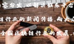 在清河区，随着区块链技