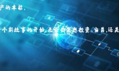   “数字钱包的轻松打开方