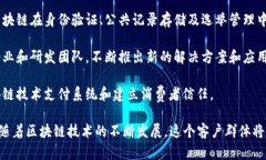 惠州的区块链客户群体相