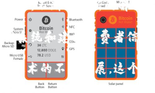 惠州的区块链客户群体相对较为多样，涵盖了多个行业和领域。以下是一些主要的客户群体：

1. **金融机构**：包括银行、证券公司和保险公司等，这些机构正在探索区块链技术在支付清算、智能合约和资产管理等方面的应用。

2. **供应链管理企业**：许多制造和物流企业正在采用区块链来追踪产品从生产到销售的整个过程，确保产品的真实性和可追溯性。

3. **医疗行业**：医院和制药公司开始利用区块链技术管理病历或药品信息，以提高数据安全性和共享效率。

4. **政府机构**：一些地方政府正在研究区块链在身份验证、公共记录存储及选举管理中的应用。

5. **科技公司**：以区块链为基础的初创企业和研发团队，不断推出新的解决方案和应用，推动区块链技术的进步。

6. **电商平台**：在线零售商正在利用区块链技术支付系统和建立消费者信任。

以上是惠州区块链客户群的几个主要方面，随着区块链技术的不断发展，这个客户群体将会进一步扩大。
