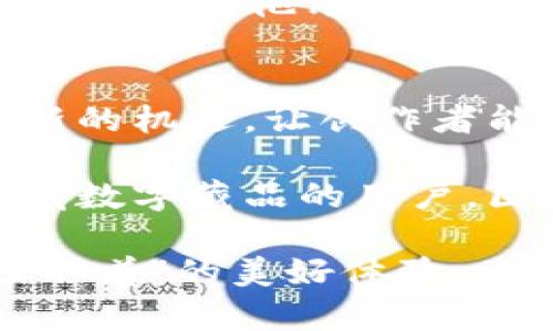 区块链文娱产业在近年来得到了迅猛发展，特别是数字艺术、游戏、音乐、影视等领域，许多公司纷纷进入这个新兴市场，利用区块链技术的特点来提升内容的创作、传播及权益保护。以下是一些知名的区块链文娱公司和品牌：

### 1. Dapper Labs
简介
Dapper Labs 是一家加拿大公司，以其开发的 CryptoKitties 游戏而闻名，该游戏让用户能够在区块链上收集和繁殖虚拟猫。除了 CryptoKitties，Dapper Labs 还推出了 NBA Top Shot，这是一种基于区块链的数字收藏品平台，让篮球迷能够交易和拥有他们最喜欢的比赛时刻的视频剪辑。

### 2. Animoca Brands
简介
Animoca Brands 是一家全球领先的区块链游戏开发公司，致力于开发结合区块链技术的数字娱乐产品。公司旗下有多个知名项目，比如 F1® Delta Time 和 The Sandbox，它们都采用了独特的游戏经济模型，允许玩家拥有游戏内资产的真正所有权。

### 3. Enjin
简介
Enjin 是一家致力于游戏和区块链资产的开发平台，允许开发者在区块链上创建、管理和交易虚拟商品。Enjin 提供了一个游戏开发工具包（SDK），使得游戏开发者能够轻松集成区块链功能，创造出可被玩家真正拥有的游戏资产。

### 4. Upland
简介
Upland 是一个基于区块链的虚拟房地产游戏，玩家可以购买、出售和交易虚拟财产，同时这些财产的基础是美国真实城市的地图。该游戏创造了一个独特的经济体系，玩家作为“房地产投资者”可以在游戏中获得收益。

### 5. Myco
简介
Myco 是一家专注于音乐领域的区块链公司，致力于帮助艺术家保护和管理他们的知识产权。通过区块链技术，Myco 使得音乐与版权的管理变得更加透明和高效，为音乐人提供直接与听众交流和交易的平台。

### 6. VeChain
简介
虽然 VeChain 最初是一个供应链管理平台，但其技术也被应用于文娱行业，以确保数字内容的真实性和版权问题。在艺术界，VeChain 被用于验证艺术作品的真伪，通过区块链记录每一件作品的历史和所有权。

### 7. Audius
简介
Audius 是一个去中心化的音乐流媒体平台，让艺术家和听众之间的互动变得更加直接。与传统音乐平台不同，Audius 允许艺术家在平台上发布音乐并直接获得相应报酬，不需要通过中介。这样艺术家可以得到更高的收益，同时用户也能享受更多优质内容。

### 8. Rarible
简介
Rarible 是一个去中心化的 NFT 市场，用户可以在上面创建、买卖和交易数字艺术品和其他资产。Rarible 提供了一个简单的平台，允许艺术家将他们的作品转化为 NFT，以此来保护版权、增加曝光率并拓展市场。

### 9. SuperRare
简介
SuperRare 是另一个专注于数字艺术的 NFT 市场，致力于销售独特和稀有的数字艺术作品。平台上的艺术家均经过精挑细选，每一件作品都不可复制，确保买家的投资是独一无二的。除了销售，SuperRare 还通过社区评选和艺术家的参与来推动整个生态的发展。

### 10. Decentraland
简介
Decentraland 是一个虚拟现实平台，用户可以在上面创建和体验内容。在 Decentraland 中，用户可以购置虚拟土地，建造房屋、商店等，并与其他用户进行互动交易。通过区块链技术，用户真正拥有他们的虚拟资产，打破了传统线上世界中的产权限制。

### 总结
我们可以看到，区块链文娱公司在各自的细分市场中获得了不同程度的成功。无论是艺术、音乐、游戏还是虚拟现实，区块链技术都提供了新的机遇，让创作者能够更好地保护他们的作品和收入。

当然，随着这个行业的快速发展，未来会有更多的公司和平台不断涌现，值得我们持续关注。无论是作为内容创作者的艺术家，还是喜欢收藏数字藏品的用户，区块链技术都将为他们带来无限的可能性。

说不定下次你的朋友圈里就会有朋友在炫耀他们刚刚在区块链上收购的虚拟房产或是独一无二的数字艺术作品，想想这真是“看得见，摸不着”的美好体验，不是么？就让我们一起期待这个充满潜力的未来吧！