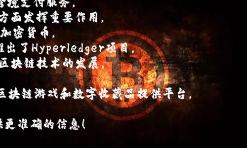 500强区块链企业的排名不断变化，具体的企业名单会受到行业发展、市场环境等多种因素的影响。一般来说，区块链技术应用范围日益扩大，包括金融、供应链管理、医疗健康、数字身份等领域，很多公司也不断涌现。

在这里，我可以提供一些在区块链行业内较为知名的企业（截止到2023年），虽然可能不是全部在500强之内，但它们在区块链技术和应用方面非常突出：

1. **比特大陆 (Bitmain)**：全球领先的区块链技术公司及比特币矿机制造商。
2. **币安 (Binance)**：全球最大的加密货币交易所之一，提供多种加密货币的交易服务。
3. **以太坊 (Ethereum)**：以太坊网络是一个开源的区块链平台，以智能合约和去中心化应用程序而闻名。
4. **瑞波 (Ripple)**：专注于全球支付解决方案，通过其网络提供快速和低成本的跨境支付服务。
5. **Chainalysis**：提供区块链数据分析和调查工具，尤其在加密货币合规和监管方面发挥重要作用。
6. **Coinbase**：美国的一家数字货币交易所，用户可以通过平台购买、出售及存储加密货币。
7. **IBM**：虽然是一家传统科技巨头，但IBM积极参与区块链技术的研发与应用，推出了Hyperledger项目。
8. **Hyperledger**：由Linux基金会领导的开源区块链技术项目，旨在促进跨组织区块链技术的发展。
9. **BlockFi**：一家数字资产金融服务公司，提供加密货币贷款和赚取利息的服务。
10. **Dapper Labs**：以开发Flow区块链和著名的NBA Top Shot项目而知名，为区块链游戏和数字收藏品提供平台。

如果你有具体的501强上下文、时间段或地区的限制要求，请告诉我，这样我可以提供更准确的信息！