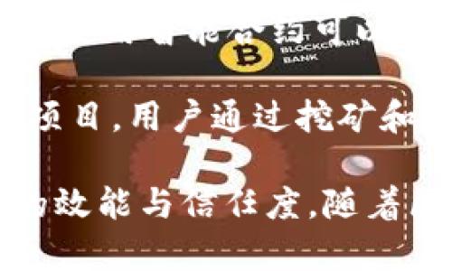 宠物区块链技术是一个新兴的领域，将区块链技术与宠物行业相结合，以提升透明度、安全性和效率。以下是一些与宠物区块链技术相关的项目：

1. **Petri Blockchain**：Petri 是一个专注于宠物产业的区块链平台，旨在通过去中心化的方式提供宠物医疗记录、养殖信息和宠物注册等服务。用户可以通过区块链安全地存储和共享宠物的信息。

2. **Dogecoin**：虽然 Dogecoin 最初是作为一个笑话币推出的，但它在宠物社区中的影响力日益增强。许多动物收容所和慈善机构接受 Dogecoin 作为捐款，利用其社区来支持流浪动物。

3. **Pawtocol**：Pawtocol 是一个基于区块链的宠物护理平台，允许宠物主人记录和分享宠物的健康数据。宠物主人可以通过提供数据而获得奖励，有助于研究和改善宠物健康。

4. **PetCoin**：PetCoin 是一个为宠物相关服务（如兽医、宠物食品等）提供支付便利的加密货币。它旨在建立一个宠物社区，使宠物主人和服务提供者之间的交易更简单和透明。

5. **Myco**：Myco 是一个利用区块链技术追踪宠物产品源头的项目，确保所有宠物食品和用品的透明性和可追溯性。消费者可以通过扫描二维码确认产品的来源。

6. **Loyal Dog**：该项目将区块链与智能合约相结合，提供宠物保险服务。当宠物生病时，使用智能合约可以自动理赔，减少了繁琐的申请流程。

7. **Pawthereum**：一个旨在通过加密货币为宠物收容所和动物保护组织筹集资金的项目。用户通过挖矿和捐赠可以帮助需要帮助的宠物。

这些项目不仅为宠物主人提供了便利和透明，还通过区块链的特点提升了整个宠物行业的效能与信任度。随着区块链技术的发展，预计未来会有更多类似的创新项目出现。