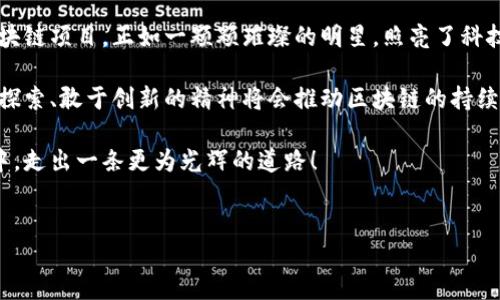 合肥区块链项目：未来科技的璀璨明星

在中国科技发展日新月异的背景下，合肥这座城市作为一个“科技之城”，逐渐崭露头角。合肥不仅以其先进的高新技术产业著称，更在区块链领域积极探索，各类项目如雨后春笋般涌现出来。那么，合肥的区块链项目有哪些呢？让我们一起来看看这场科技盛宴吧！

一、合肥区块链项目的概览

首先，我们需要明确的是，合肥的区块链项目涵盖了多个领域，包括金融服务、供应链管理、医疗健康等。这些项目不仅在推动技术的发展上发挥了重要作用，也为合肥的经济发展注入了新的活力。

区块链，顾名思义，就像是一个透明的“账本”，记录着每一笔交易，而合肥的各个项目就像是这本账本上的闪亮篇章，它们各自独立，却又交相辉映，共同推动着合肥的科技进步。

二、合肥区块链项目的典型案例

在合肥，大大小小的区块链项目数不胜数。下面，我们就来详细介绍几个典型案例，让大家对合肥的区块链发展有个更清晰的认识。

h41. 合肥亿联科技与区块链金融/h4

合肥亿联科技在区块链金融领域颇有建树，致力于通过区块链技术提升金融产品的透明度和安全性。这个项目就像一位“金融魔术师”，通过区块链的神奇力量，把原本复杂的金融交易变得简单、透明。想象一下，以前办理一笔贷款需要经过多少道手续，而通过区块链，信息都在网络上公开透明，贷款流程可以大大缩短，简直是“金融界的顺风车”。

h42. 合肥链云科技的供应链管理/h4

供应链管理是另一个合肥区块链项目的重要领域。合肥链云科技利用区块链技术追溯产品来源和流通路径，确保产品的真实性与安全性。试想一下，吃到的每一口美食背后，其实都有一段“身世”故事，利用区块链进行追踪，就像为餐桌上的美食加上了一道安全锁，让消费者吃得更加安心。

h43. 合肥智慧医疗与区块链结合/h4

在医疗健康领域，合肥的许多项目也在积极探索区块链的应用。例如，有项目致力于利用区块链保护个人健康数据，从而让患者的信息得到更安全的存储和管理。想象一下，我们的个人健康数据就像是“保险箱”里的财物，利用区块链技术，可以有效地防止信息的泄露，让患者真正享受到“安全医疗”的服务。

h44. 合肥的智慧城市建设/h4

区块链在合肥的智慧城市建设中也扮演了重要角色。通过区块链技术，合肥可以实现城市数据的高效共享和应用。这就好比是把城市“拼图”上的每一块都完美地连接在一起，形成一个可以实时更新、透明高效的城市管理系统。谁还没点小烦恼呢？在这样的智慧城市里，我们不仅能解决生活中的琐事，还能够享受到更智能的城市服务。

三、合肥区块链项目的未来展望

随着技术的不断演进和市场需求的提升，合肥的区块链项目未来将迎来更多的发展机遇。预计在金融科技、公共服务、数字资产管理等多个领域，将会有更加丰富的区块链应用出现。这就像是在科技的舞台上，有越来越多的演员加入，他们将共同演绎出区块链技术的精彩篇章。

四、总结：合肥的区块链之路

总体而言，合肥在区块链领域的发展前景非常广阔。无论是在金融、医疗还是城市管理方面，区块链技术都将继续发挥着重要的作用。而合肥的这些区块链项目，正如一颗颗璀璨的明星，照亮了科技发展的未来之路。

当然，区块链的道路并非一帆风顺，技术的不断迭代和市场的激烈竞争，将不断考验参与者的智慧和创新能力。但正如合肥这座城市的精神一样，勇于探索、敢于创新的精神将会推动区块链的持续发展，成为未来科技不竭的动力源泉。

对于我们这些普通人来说，了解和参与区块链技术的探索与应用，无疑是一件吸引又充满可能的事情。希望未来的合肥，能够在这个充满希望的领域中，走出一条更为光辉的道路！

合肥,区块链,科技,项目/guanjianci
合肥的区块链盛宴：探索未来科技的璀璨之路