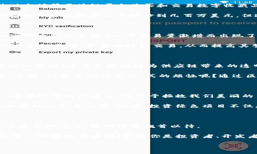 区块链热点：拥抱未来的数字革命

在当今这个快速发展的科技时代，区块链就像是一颗璀璨的明星，闪耀在互联网的宇宙中。它不仅吸引了技术爱好者的目光，也引发了各行各业的关注和投资。你可能会问：“为什么区块链如此特别？”好吧，想象一下它是一座跨越新旧时代的桥梁，连接着传统行业与数字经济的新世界。跟随我一起深入探索区块链的热点话题，看看这座桥梁将把我们带向何方。

1. 去中心化金融（DeFi）：金融的“解放战争”

去中心化金融（DeFi）是区块链应用中最引人注目的一个领域。想象一下，传统金融就像一座高高在上的金字塔，拥有收取各种手续费和中介费的魔力。而DeFi则是尝试将这一金字塔颠倒——让普通人可以直接与金融协议进行互动，消除中介，实现透明、高效的交易。谁还没点小烦恼呢？比如不想再为惩罚性收费而苦恼？DeFi恰好解决了这一问题，允许用户在无需中介的情况下借贷、交易和投资。

DeFi应用的快速增长引发了无数投资者的热情，除了传统的加密货币交易所，更有各种借贷平台、稳定币以及收益农业等新兴领域涌现。你可以想象，像是一片茂盛的森林，各种新兴平台不断冒出。可是，随着这个“森林”越来越繁茂，各种“野兽”也在其中游荡——包括智能合约漏洞和流动性挖矿的风险。因此，在参与DeFi之前，一定要保持警惕，记得带上你的“探险装备”！

2. 非同质化代币（NFT）：数字艺术的“变革者” 

NFT的兴起仿佛让数字艺术焕发了新的生命力。以前，艺术都被封闭在画廊或博物馆，而如今，NFT就像钥匙，将这些艺术作品带入了每个愿意参与的人的世界。它让人们可以通过以太坊等区块链平台购买和交易数字收藏品，无论是独特的数字画作、音乐还是虚拟世界中的游戏资产。在这个过程中，艺术创作者和收藏者之间的互动变得更加直接和透明。

不过，购买NFT时也要小心“面具之下的怪兽”。很多人开始疯狂投资那些看来价值连城的数字作品，但实际上，一些NFT的价值可能只存在于瞬间的热度中。比如，某个数字艺术作品的价格在拍卖会上被炒到几百万美元，但这种炒作能否持久，谁也无法预料。所以，无论如何，投资NFT前请确保你了解何谓“过山车”的真实体验！

3. 区块链的可扩展性与解决方案：技术的求索之路

在区块链的发展中，可扩展性一直是一个热门话题。想象一下，区块链技术就像一条河流，而可扩展性是如何让这条河流流得更广、更深的过程。我们曾经看到一些主流区块链（如比特币和以太坊）由于交易量激增而出现了拥堵，就像是河流在干旱季节时枯竭，无法应对洪水般的交易需求。

为了解决这个问题，开发者们已经开始探索各种技术方案，例如分片（sharding）、侧链和第二层解决方案（如闪电网络和以太坊的二层扩展计划）等。这些技术就像是助推器，帮助区块链更快、更多地处理交易，从而提高其整体性能。因此，当你看到区块链正在向更高的可扩展性迈进时，要记得这背后是无数技术人员的努力和坚持。

4. 区块链与供应链管理：透明度的“魔法”

区块链技术在供应链管理中的应用也是一个不可忽视的热点。想象一下，如果你能简单地追踪到你手中这瓶橄榄油的来源，从农场到你餐桌的每一步都清晰可见，那将是何等美妙的体验！这正是区块链为供应链带来的透明性和安全性优势。通过区块链，所有的交易记录都存储在分散的账本上，任何人都可以轻松查看供应链中的每一步，提高了透明度，同时减少了欺诈行为和伪造。

随着消费者对产品来源和质量的重视，越来越多的企业开始将区块链技术整合到他们的供应链中。在这个过程中，不同角色的参与者共同塑造了更加有效的商业模式，谁还没点“您好，我是您的供货商”式的烦恼呢？通过区块链技术，商业交易更“直白”了，无需再凭借一些模糊的承诺来建立信任。

5. 区块链与环保：拯救地球的“数码骑士” 

当谈到区块链，许多人会立即到能源消耗和碳足迹问题。然而，令人欣慰的是，越来越多的项目开始关注如何将区块链与环保倡议结合起来。想象一下，区块链技术如同一位骑士，骑在环保的战马上，致力于拯救我们美丽的星球。通过与可再生能源的结合，区块链可以帮助实现能源的更高效交易以及碳排放的追踪。

例如，一些项目正在探索利用区块链技术进行碳信用交易，确保每一吨二氧化碳的减排都有明确的记录。通过这样的方式，企业的减排努力不仅变得可验证，还可以透明化，增强企业的社会责任感。所以，投资绿色项目不仅是道德选择，也是未来发展的方向！

总结：区块链的未来之路

区块链的热点话题如繁星一般，无论是在金融、艺术、技术还是环保领域，它都在悄然改变着我们的生活方式。我们看到技术的不断演进以及越来越多的应用场景，仿佛让我们站在未来的门口，随时准备翘首以待。

当然，随着技术的发展，我们也需要保持谨慎，避免在急于追逐热点时忽略了内在的风险和挑战。谁还能说“我不怕”的？在这个过程中，让我们继续追逐区块链的梦想，迎接未来的每一次震撼与波动！不论你是投资者、开发者还是普通用户，理解区块链的热点话题，将为你打开一扇认识未来科技的窗户。因为，未来就是现在，而区块链正是那把开启未来的钥匙！

区块链热点：拥抱未来的数字革命