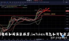 “大额转账如同海浪拍岸